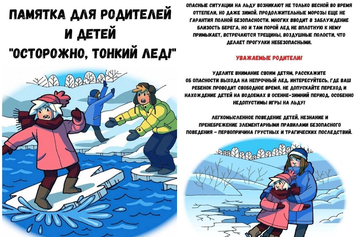 2_Pamyatka._Ostorozhno_tonkiy_led.2.jpg